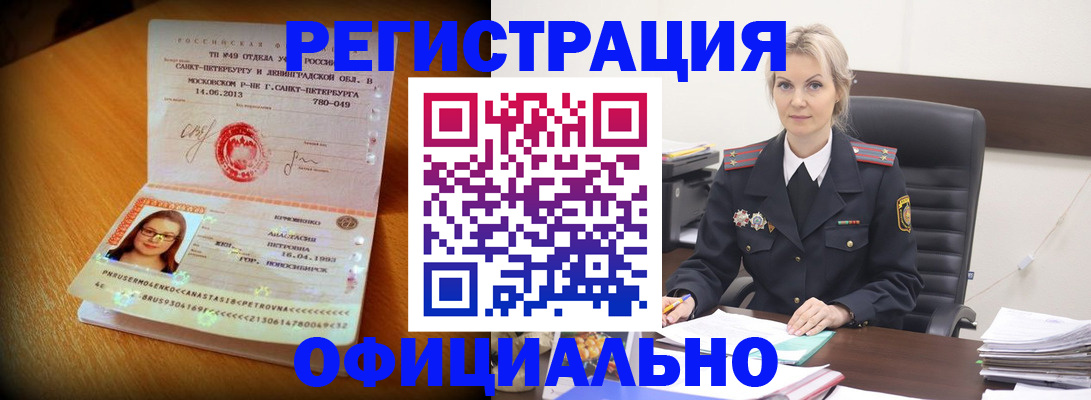 временная регистрация в квартире в Москве