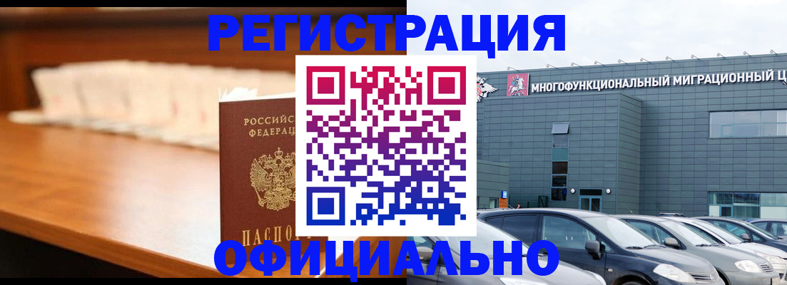 где прописаться в Москве