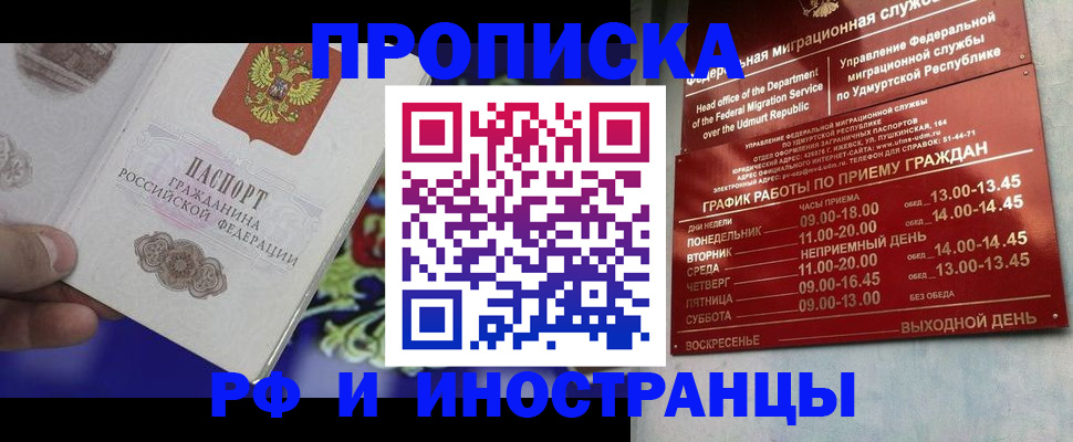 прописка для военкомата в Москве