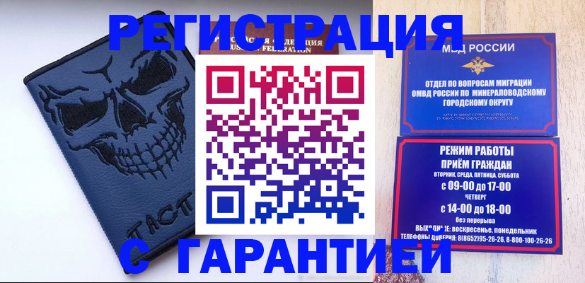 прописка для военкомата в Москве
