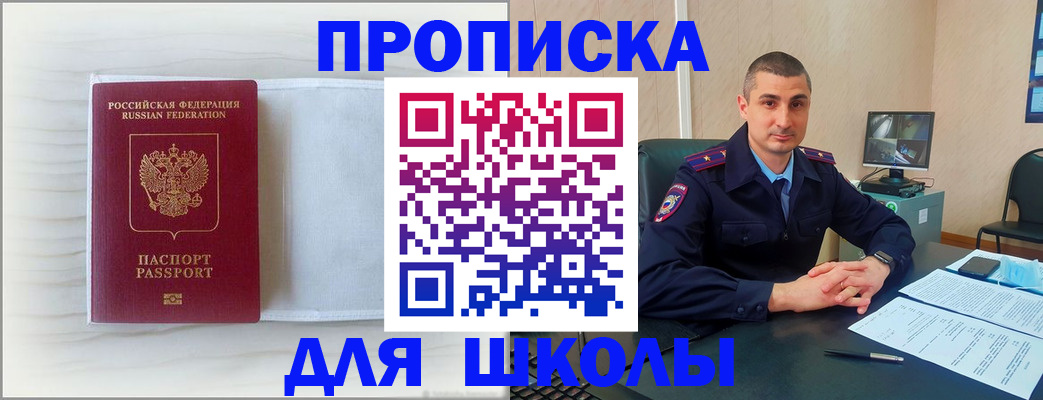 прописка регистрация в Москве