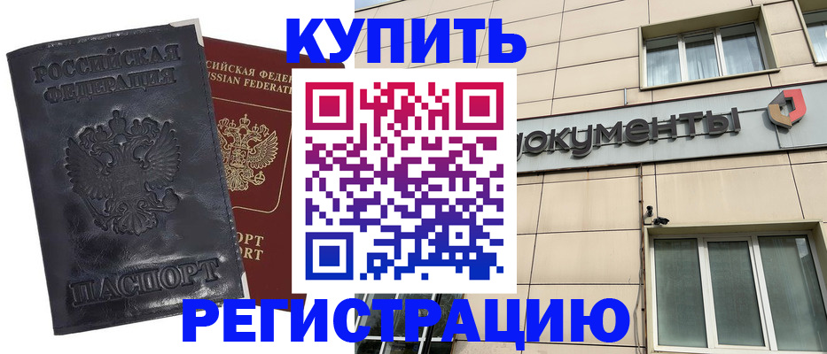 временная регистрация для всех в Москве