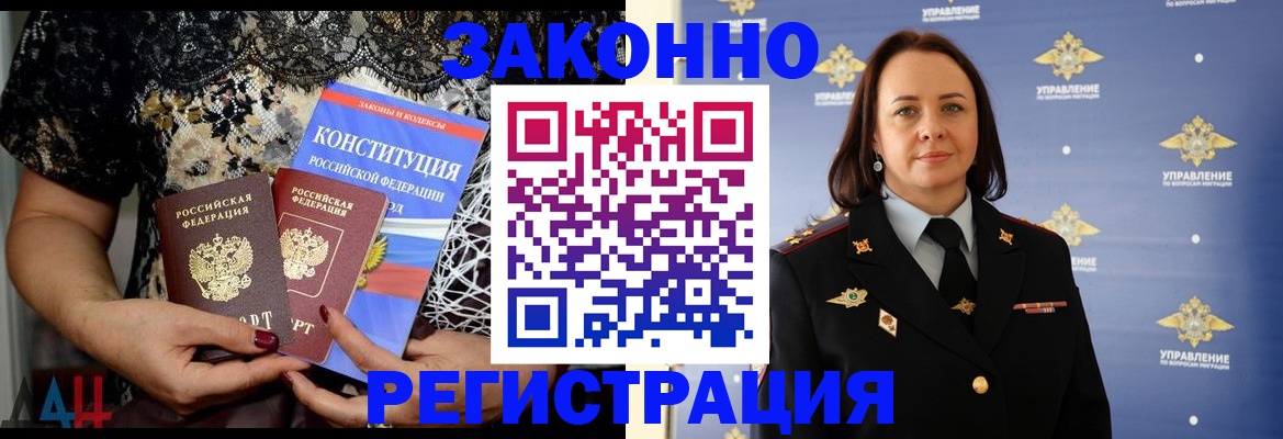 прописка штамп в Москве