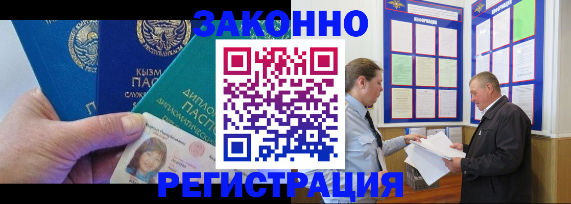 временная регистрация для всех в Москве